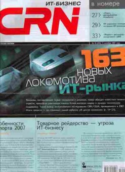 Журнал CRN 16 (285) 2007, 51-1085, Баград.рф